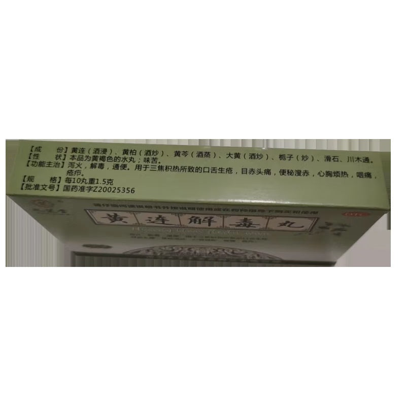 (3g*6 sachets*4 boxes). Huanglian Jiedu Wan or Huanglian Jiedu Pills or Huang Lian Jie Du Wan for Constipation