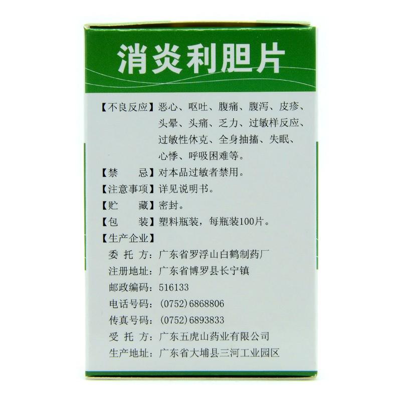 Herbal Supplement. Brand Guanhe.  XiaoyanLidanPian / Xiao Yan Li Dan Pian / Xiaoyan Lidan Pian / Xiao Yan Li Dan Tablet / Xiaoyan Lidan Tablet / Xiaoyanlidan Pian