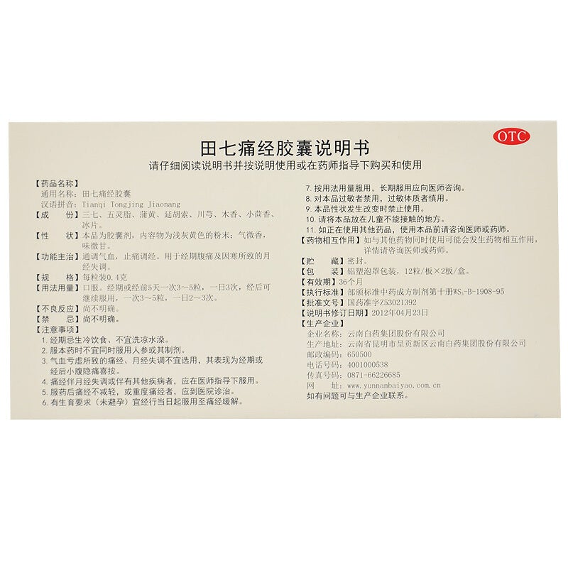 24 capsules*5 boxes/Package. Tianqi Tongjing Capsule for menstrual disorders due to the cold. Tian Qi Tong Jing Jiao Nang. 田七痛经胶囊
