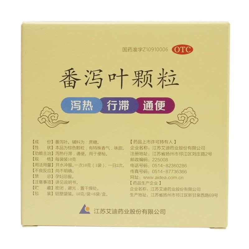 10g*6 sachets*5 boxes. Fanxieye Keli for constipation due to intestinal heat. Traditional Chinese Medicine.