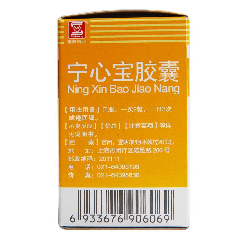 Natural Herbal Ning Xin Bao Jiao Nang / Ningxinbao Jiaonang / Ning Xin Bao Capsule / Ningxinbao Capsule