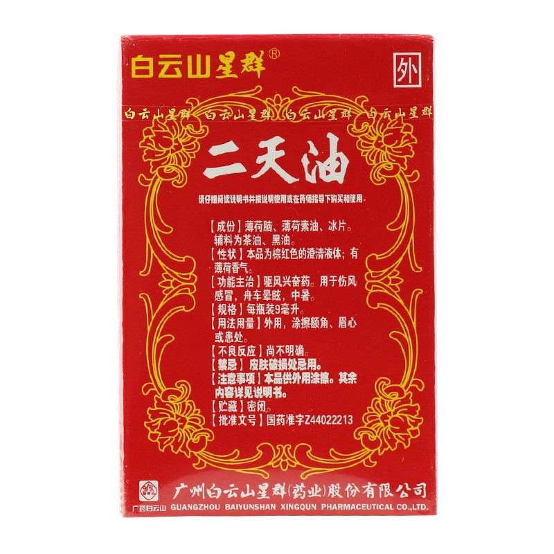 Herbal Supplement. Er Tian You or Er Tian Oil for carsikness dizziness heat stroke. (9ml*5 boxes/lot).