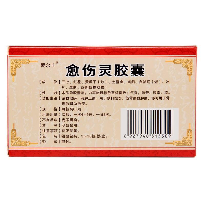 30 capsules*5 box. Yu Shang Ling Jiao Nang for bruises sprain or injuries. Yushangling Jiaonang