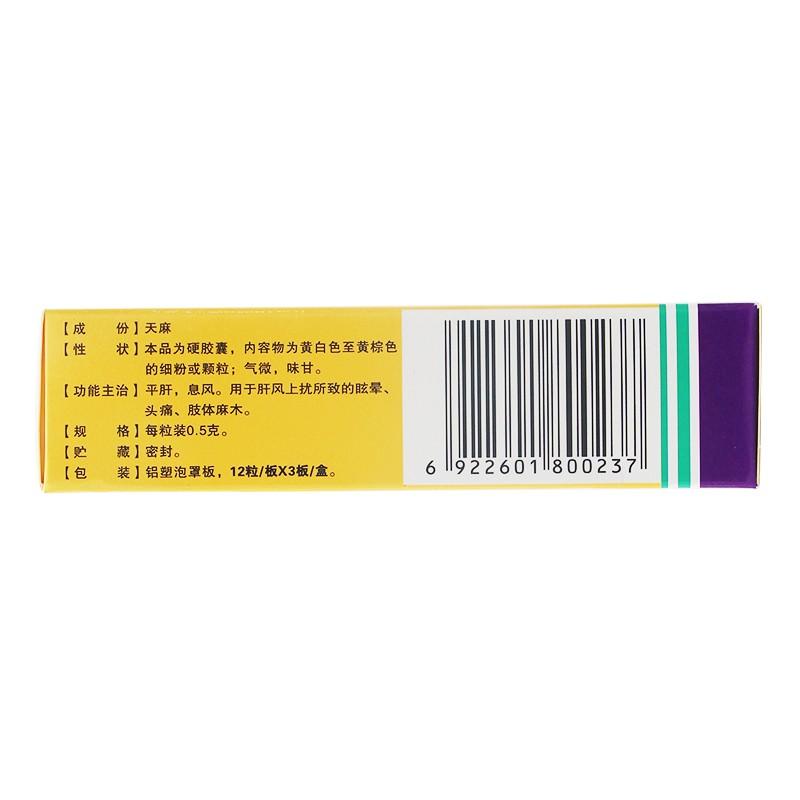12 capsules*5 boxes. Quantianma Jiaonang for vertigo or headache due to liver wind. Quantianma Jiaonang