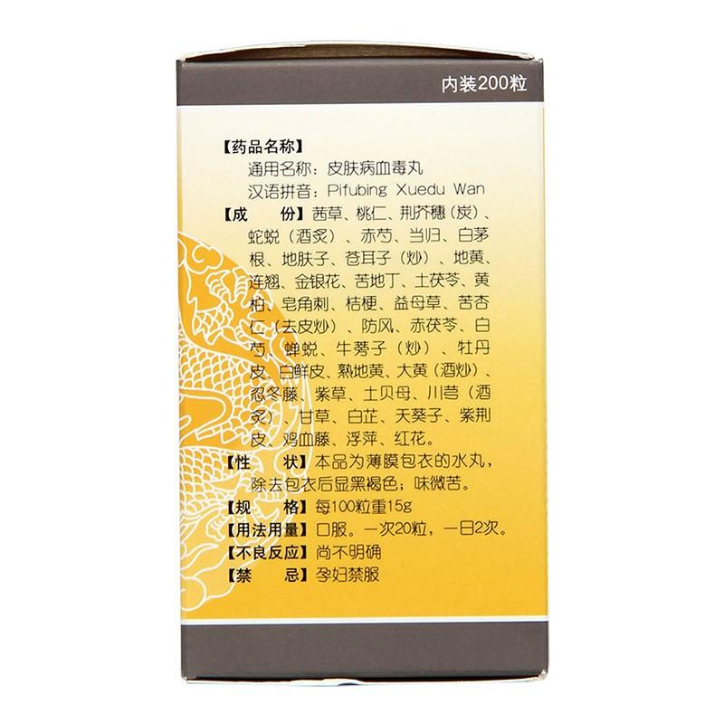 Herbal Supplement Pi Fu Bing Xue Du Wan / Pifubing Xuedu Wan / Pifubing Xuedu Pills