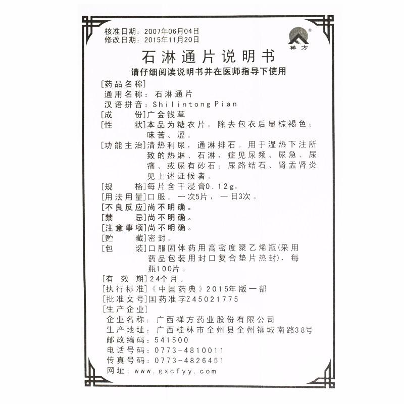 Herbal Supplement Shilintong Pian / Shi Lin Tong Pian / Shilintong Tablets / Shi Lin Tong Tablets