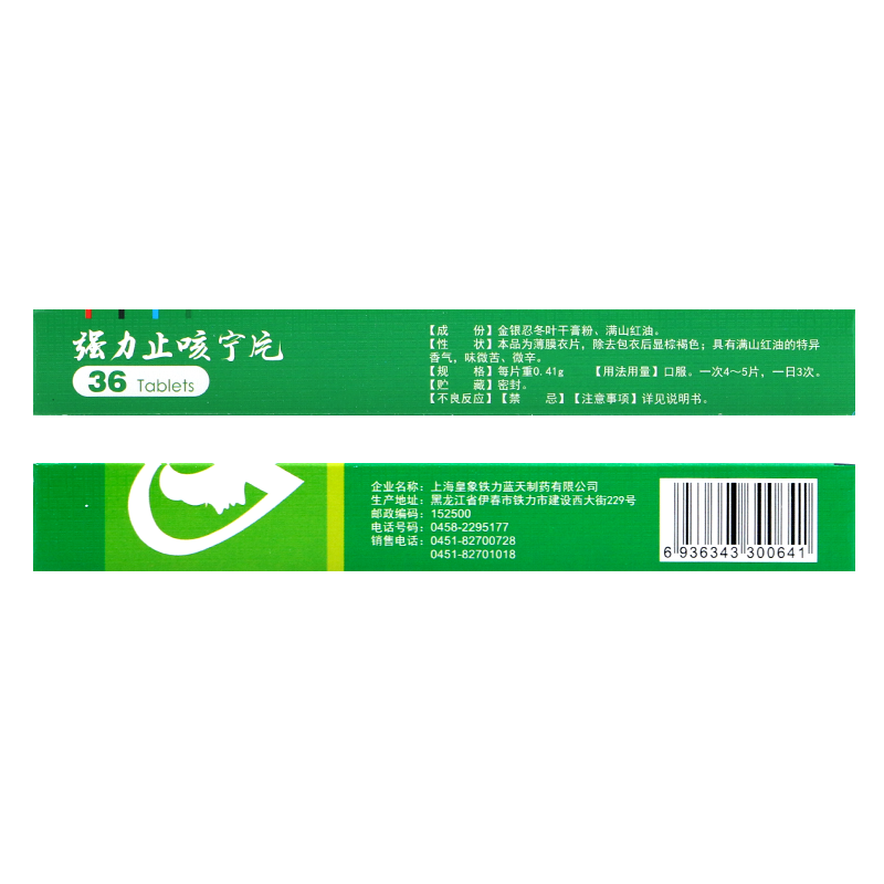 0.41g*36 tablets*5 boxes. Qiangli Zhikening Pian for cute and chronic bronchitis. Traditional Chinese Medicine.