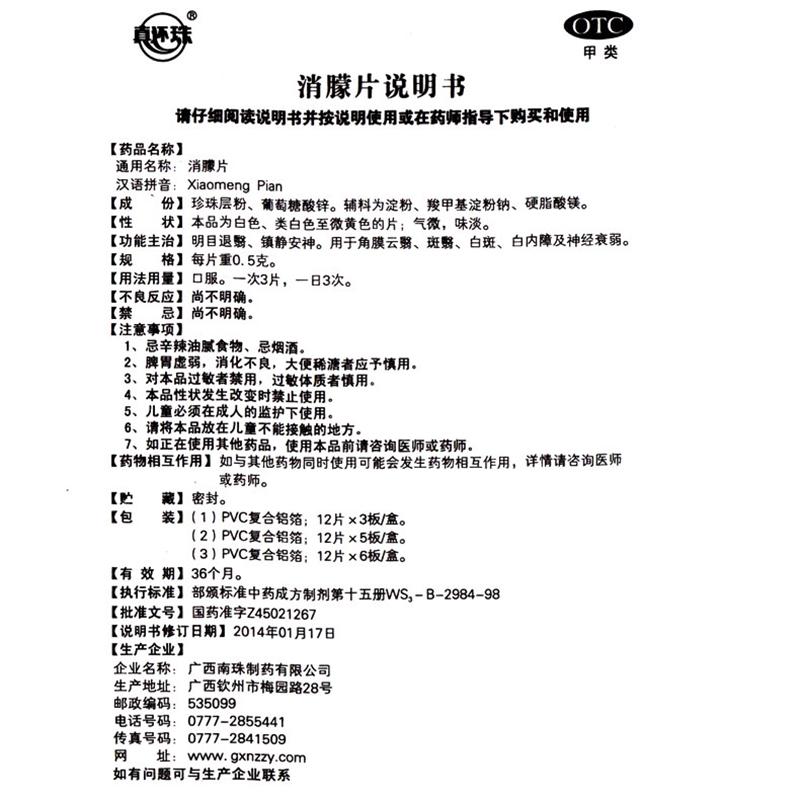 Herbal Supplement Xiao Meng Pian / Xiao Meng Tablets / Xiaomeng Pian / Xiaomeng Tablets