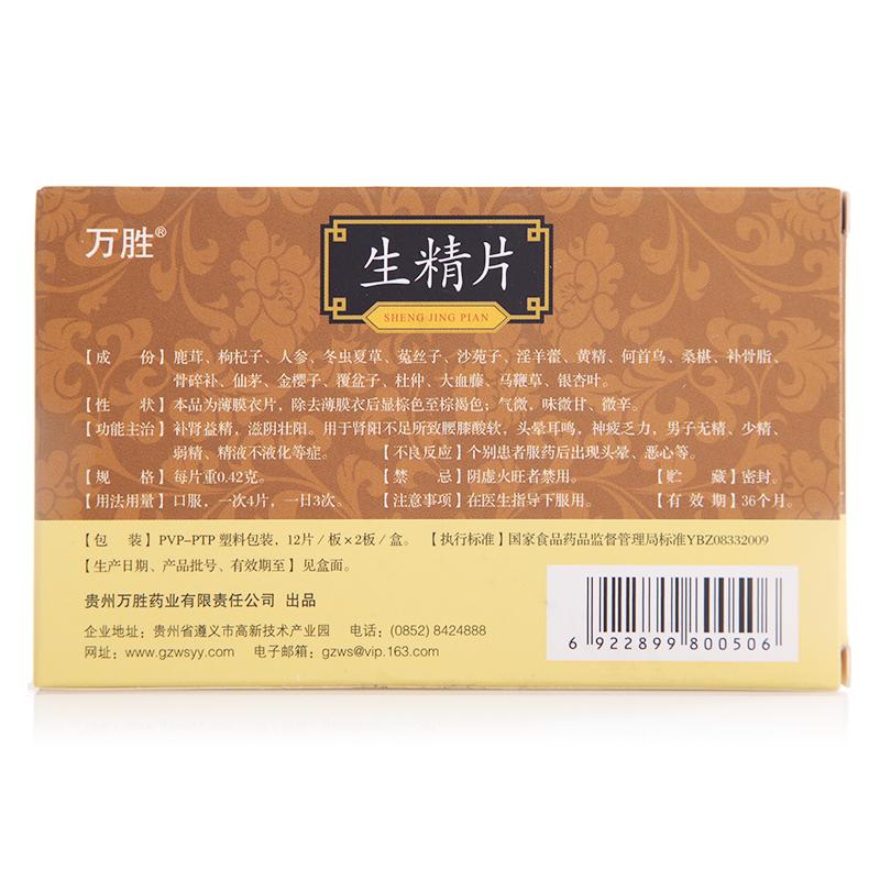 Herbal Supplement Sheng Jing Pian / Shengjing Pian / Sheng Jing Tablets / Shengjing Tablets / Shengjingpian