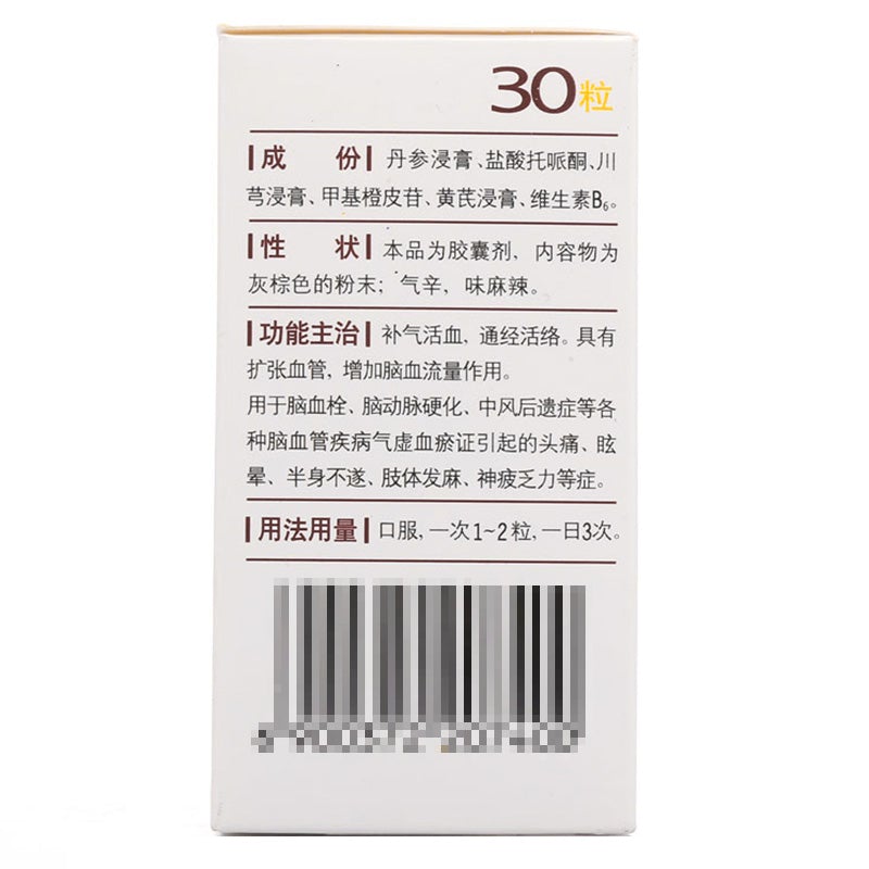 30 capsules*5 boxes/Package. Naoluotong Jiaonang for cerebral thrombosis cerebral arteriosclerosis. Nao Luo Tong Jiao Nang. Nao Luo Tong Capsule.