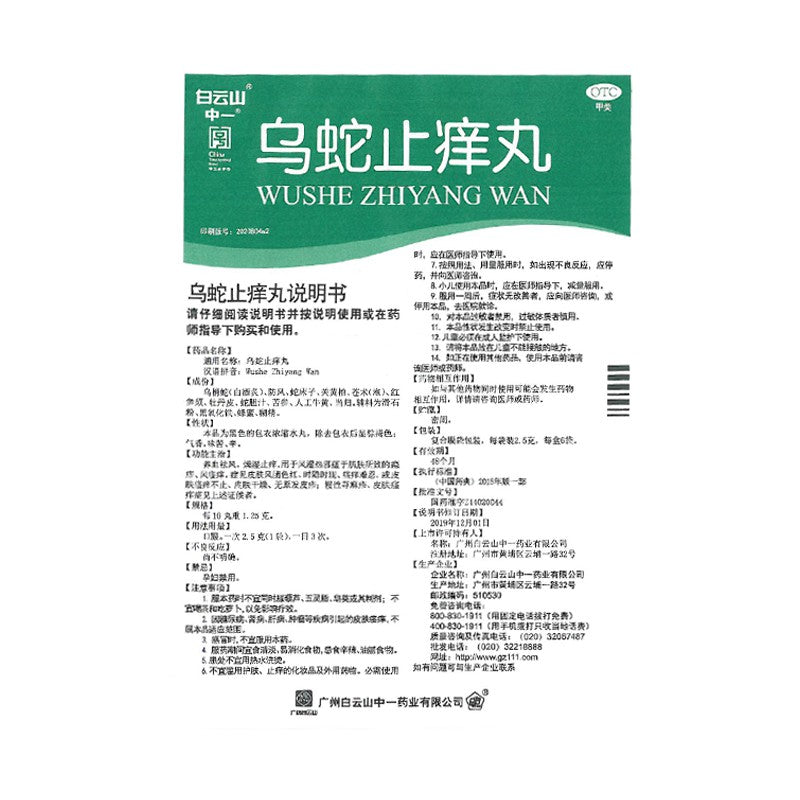 Wushe Zhiyang Wan for itching skin and urticaria. Wu She Zhi Yang Wan. (6 sachets*3boxes/lot)