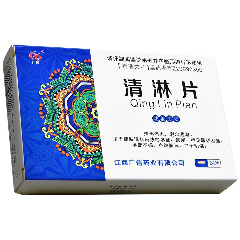 24 tablets*5 boxes/Package. Qing Lin Pian or Qinglin Tablets for stranguria and dysuria. Qinglin Pian / Qing Lin Tablets / Qinglin Tablets. 清淋片