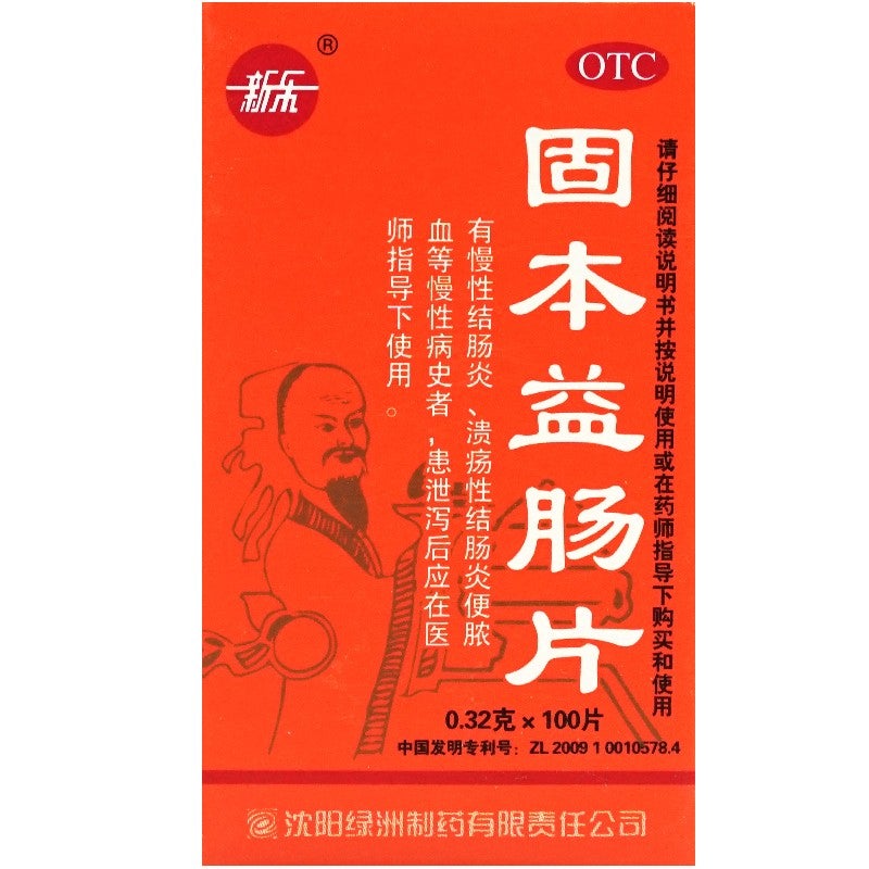 Herbal Supplement Guben Yichang Pian / Guben Yichang Tablets / Gu Ben Yi Chang Pian / Gu Ben Yi Chang Tablets / Gubenyichang Pian