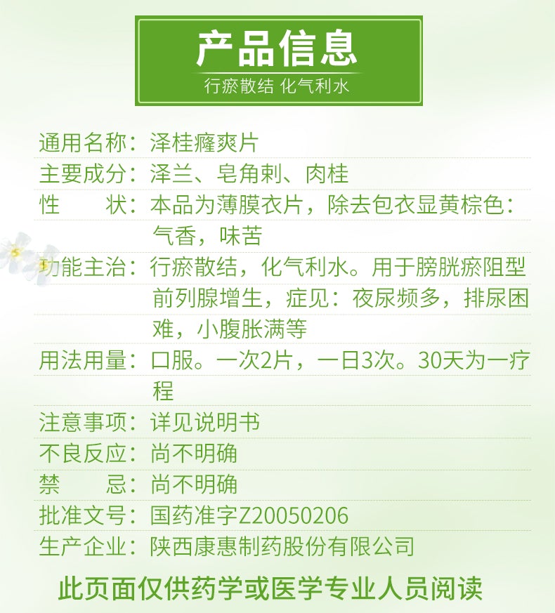 Zegui Longshuang Tablets for prostatic hyperplasia with frequent urination. Ze Gui Long Shuang Pian.