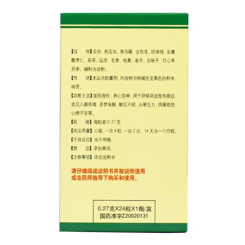 24 capsules*5 boxes/Package. Bai Le Mian Jiao Nang treat spleeplessness due to liver depression and yin energy deciciency chinese herbs. 百乐眠胶囊