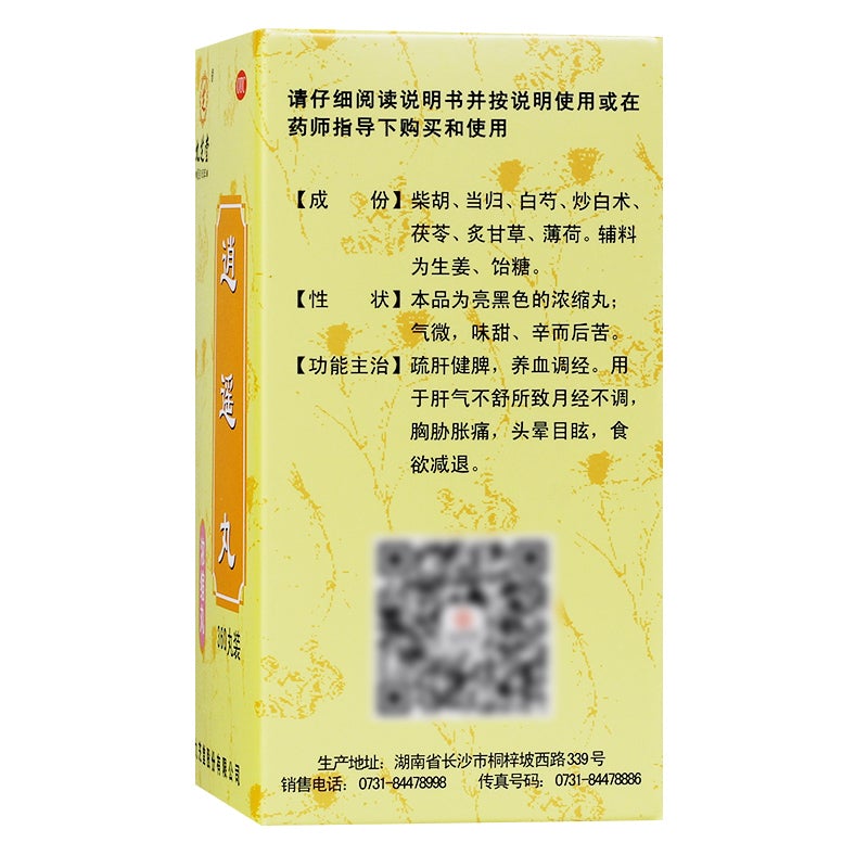 Herbal Supplement Xiao Yao Wan / Xiao Yao Pill / Happy Pill / Xiaoyao Pills / Xiaoyao Wan