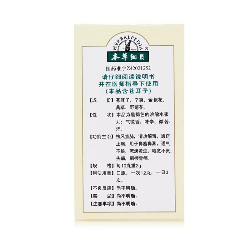300 pills*5 boxes/Pack. Biyuan Wan or Biyuan Pills for acute and chronic sniusitis