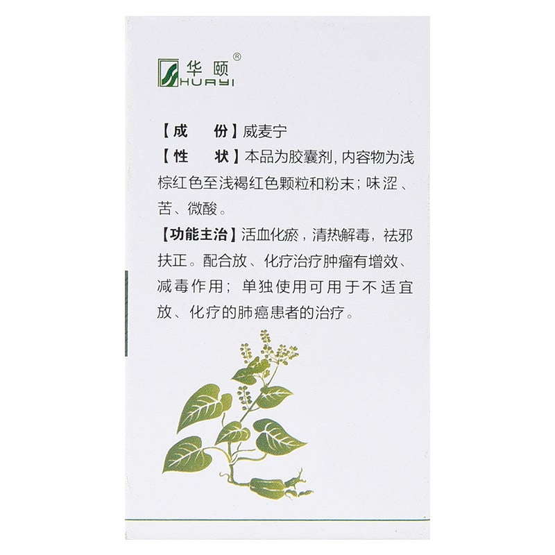 Natural Herbal Weimaining Capsule / Wei Mai Ning Capsule / Weimaining Jiaonang / Wei Mai Ning Jiao Nang