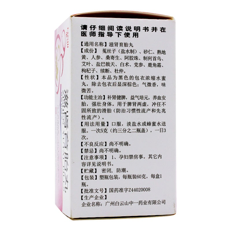 Herbal Supplement Zi Shen Yu Tai Wan / Zishen Yutai Wan / Zi Shen Yu Tai Pill / Zishen Yutai Pill