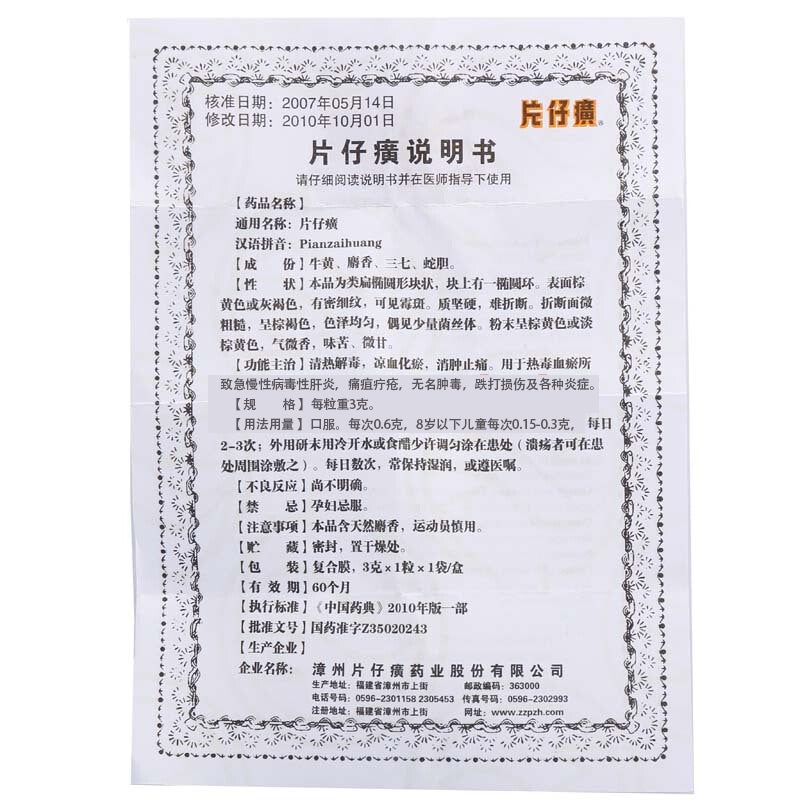1 box Pianzaihuang or Pien Tze Huang for viral hepatitis and jaundice. Traditional Chinese Medicine.