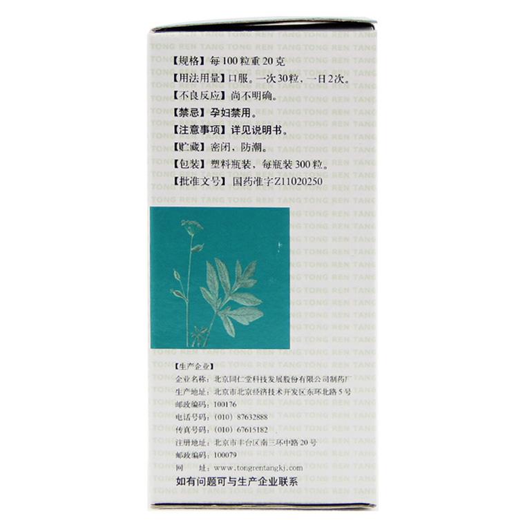 Herbal Supplement Qiguanyan Wan / Qi Guan Yan Wan / Qiguanyan Pills / Qi Guan Yan Pills