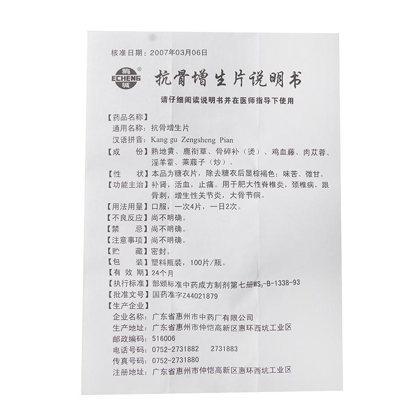 Herbal Supplement Kanggu Zengsheng Pian / Kang Gu Zeng Sheng Pian / Kangguzengsheng Pian / Kang Gu Zeng Sheng Tablet / Kangguzengsheng Tablet / Kang Guzengsheng Pian / Kanggu Zengsheng Tablet