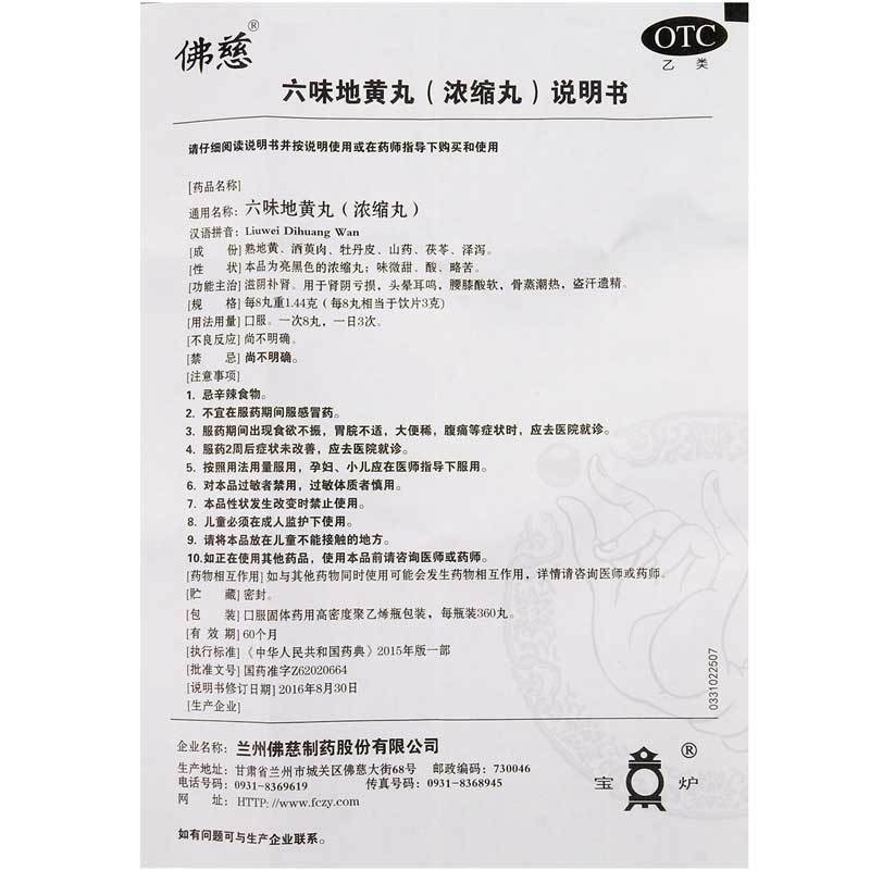 Herbal Supplement. Brand Foci. Liuwei Dihuang Wan / Liu Wei Di Huang Wan / Liuwei Dihuang Pills / Liu Wei Di Huang Pills / LiuWeiDiHuangWan