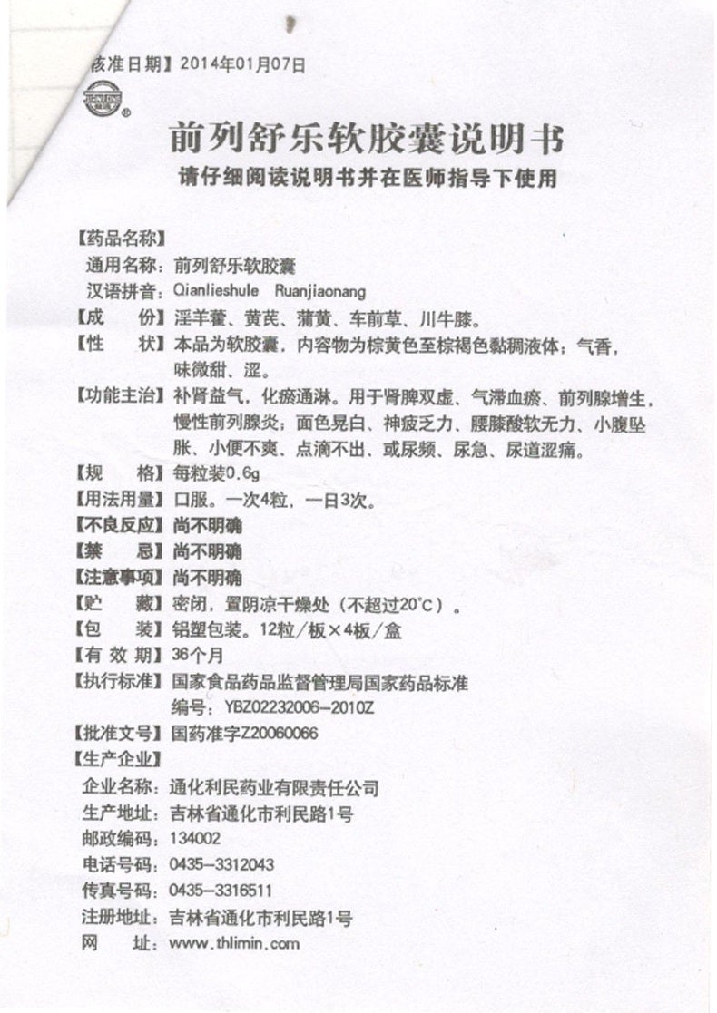 48 capsules*5 boxes/Pack. Qianlie Shule Jiaonang or Qianlie Shule Capsule for prostatic hyperplasia prostatitis