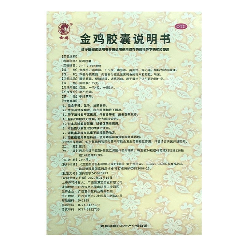 Herbal Supplement. Jin Ji Jiao Nang / Jinji Jiaonang / Jin Ji Capsule / Jinji Capsule / Jinjijiaonang