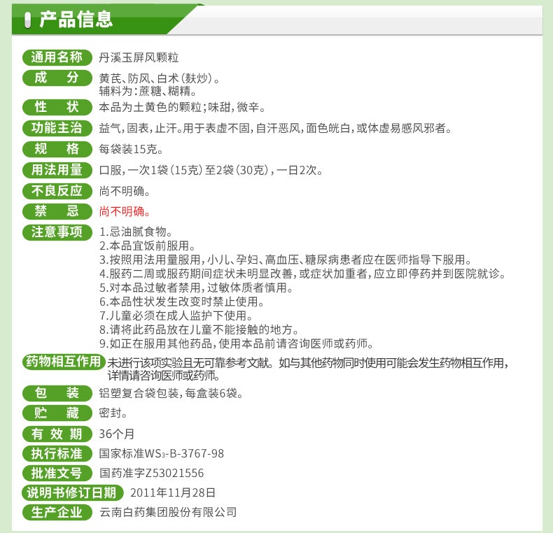 6 sachets*5 boxes. Danxi Yupingfeng Keli for physical weakness easy to get cold. Dan Xi Yu Ping Feng Ke Li