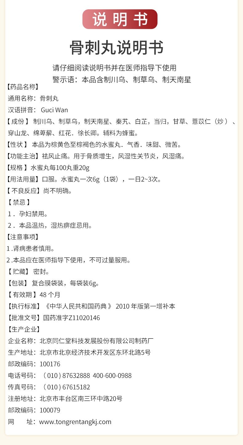 6g*10 sachets*5 boxes. Gu Ci Wan or Guci Pill for bone hyperplasia and rheumatoid arthritis. Gu Ci Wan