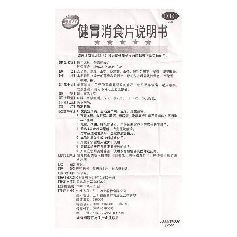 0.8g*64 tablets*5 boxes/Pkg. Jian Wei Xiao Shi Tablets cure loss of appetite dyspepsia Improve digestion. Jian Wei Xiao Shi Pian. 健胃消食片.