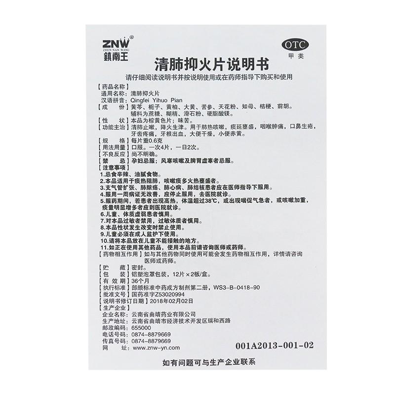 Herbal Supplement Qingfei Yihuo Tablets / Qing Fei Yi Huo Tablets / Qing Fei Yi Huo Pian / Qingfei Yihuo Pian