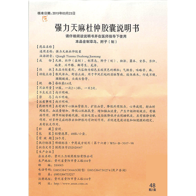 Herbal Supplement. Qiangli Tianma Duzhong Capsule / Qiangli Tianma Duzhong Jiaonang / Qiang Li Tian Ma Du Zhong Capsule / Qiang Li Tian Ma Du Zhong Jiao Nang