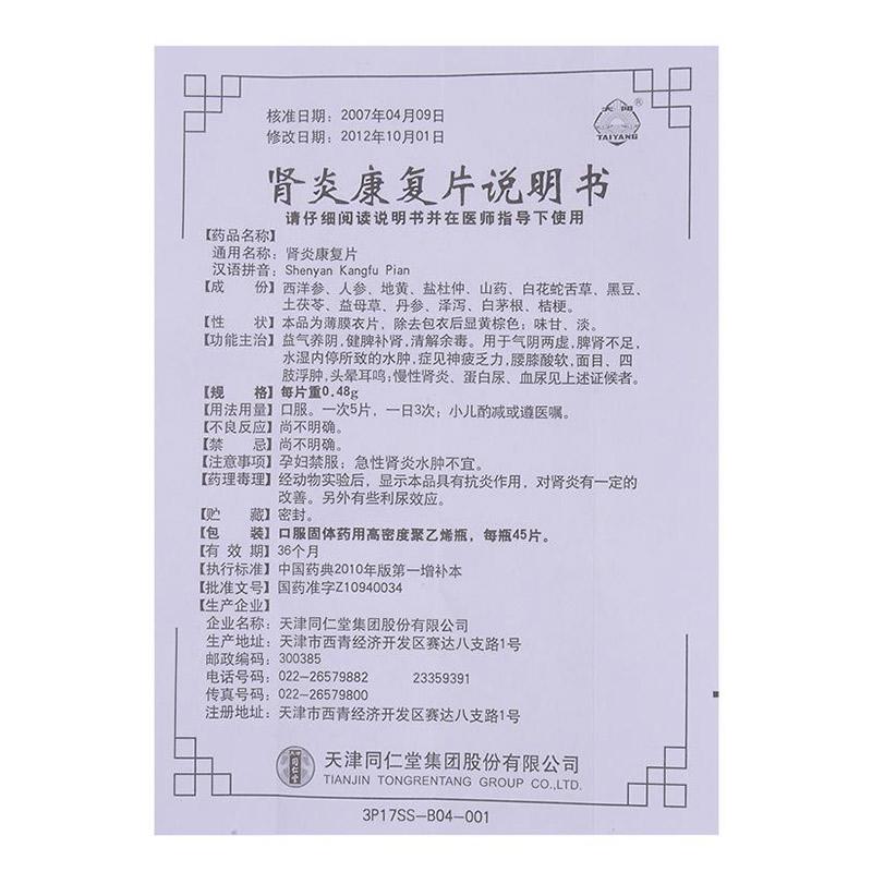 45 tablets*5 boxes/Pack. Shenyan Kangfu Pian or Shenyan Kangfu Tablets for Chronic Nephritis (Deficiency of Qi and Yin)