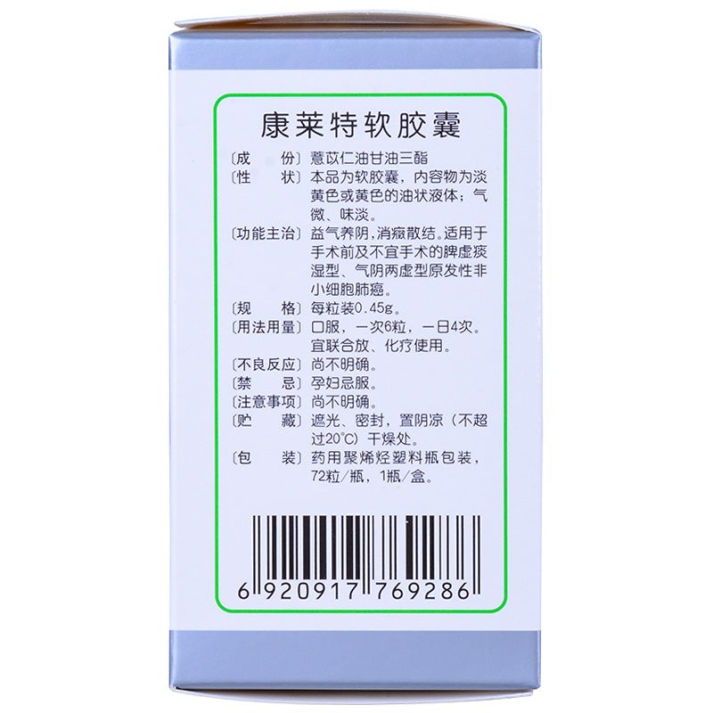 Herbal Supplement Kanglaite Ruanjiaonang / Kanglaite Soft Capsules / Kang lai Te Ruan Jiao Nang / Kang lai Te Soft Capsules / Kang lai Te Ruanjiaonang