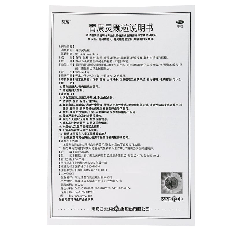 10 sachets*5 boxes. Weikangling Keli for chronic gastritis gastric ulcer or erosive gastritis. Wei Kang Ling Ke Li
