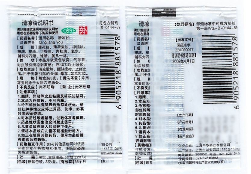 3g*5 boxes/pkg. Qingliang Oil for headache car sickness and mosquito bites. Qing Liang You. 清凉油