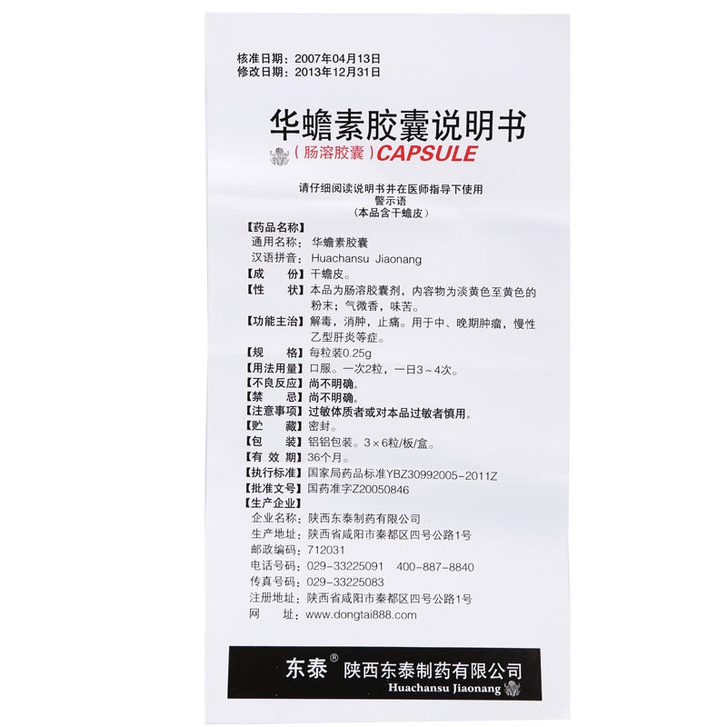 Herbal Supplement Hua Chan Su Jiao Nang / Huachansu jiaonang / Hua Chan Su Capsules / Huachansu Capsules / Huachansujiaonang