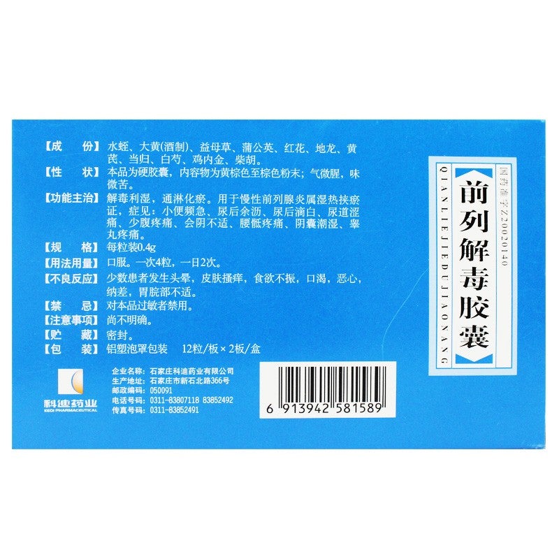 24 capsules*5 boxes/Pack. Qianlie Jiedu Capsule or Qianlie Jiedu Capsule for prostatitis scrotal wet