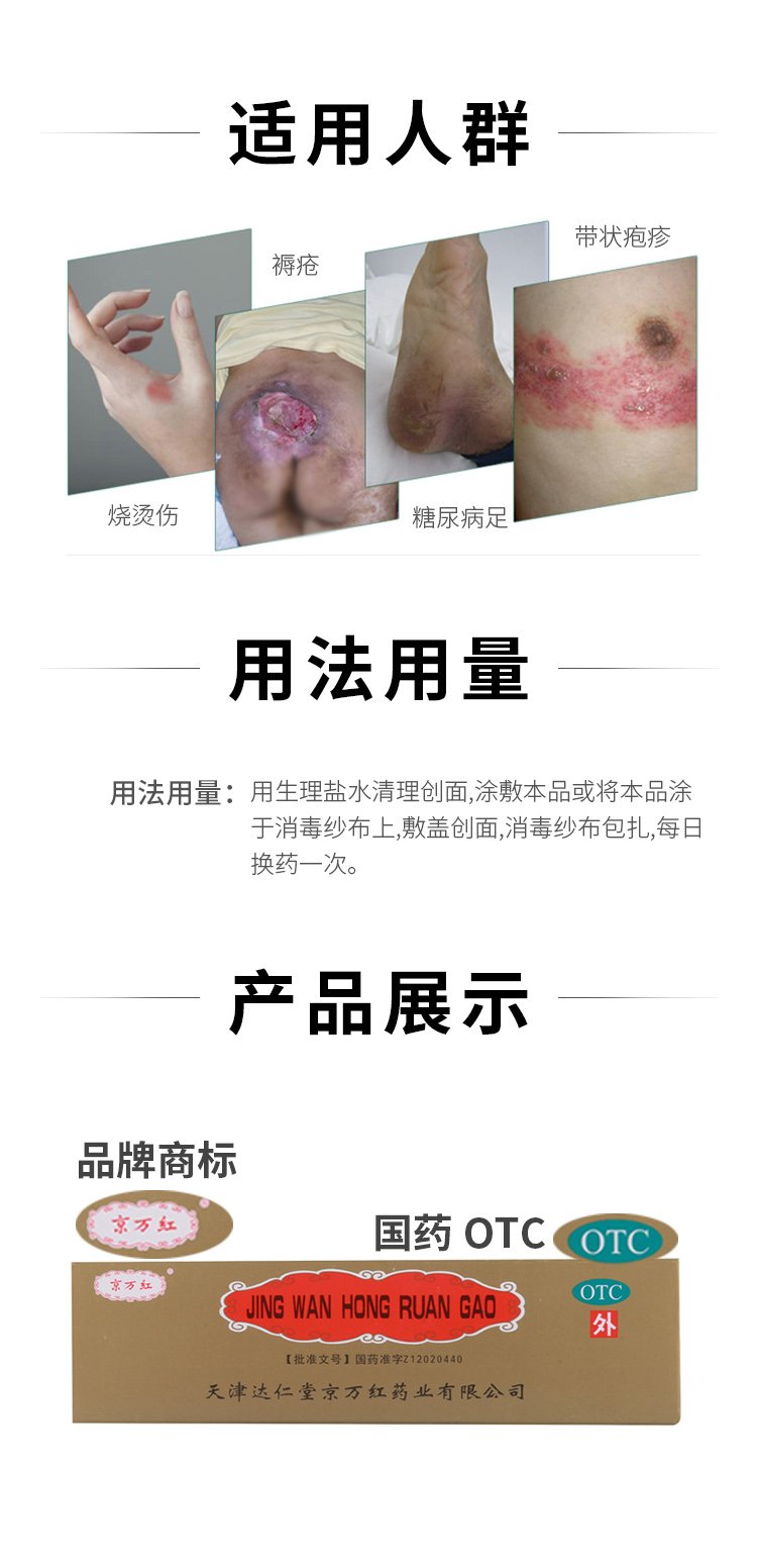 Herbal Ointment Jingwanhong Ruangao / Jingwanhong Ointment / Jing Wan Hong Ruan Gao / Jingwanhong Cream / Jing Wan Hong Ointment