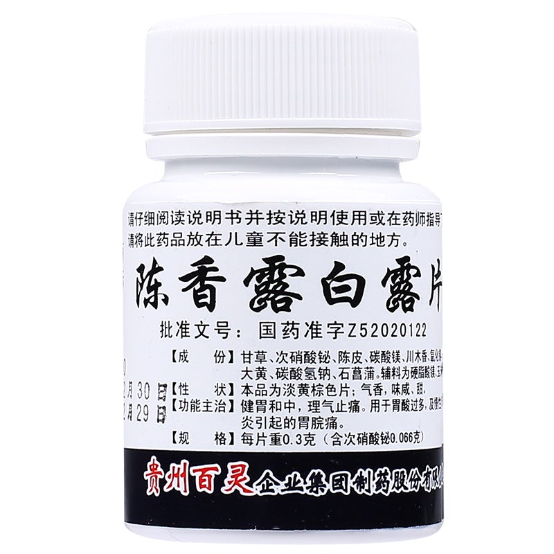 100 tablets*5 boxes. Chenxiang Lubailu Pian for erosive gastritis andduodenitis. Traditional Chinese Medicine.