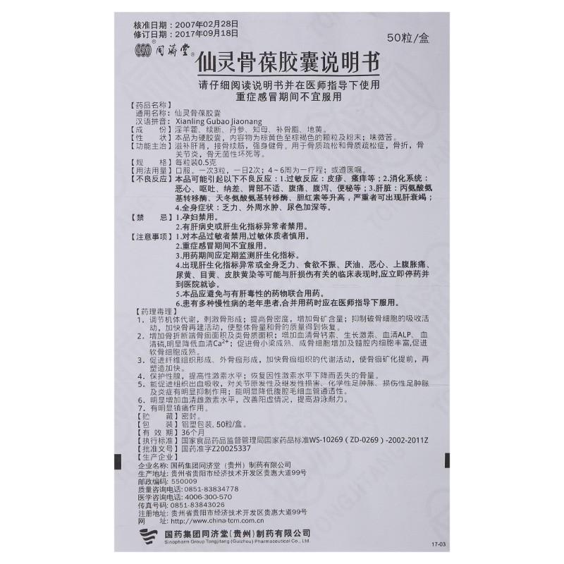 Herbal Supplement. Xian Ling Gu Bao Jiao Nang / Xian Ling Gu Bao Capsules / Xianlinggubao Capsules / Xianlinggubao Jiaonang / Xianling Gubao Jiaonang / Xianling Gubao Capsules