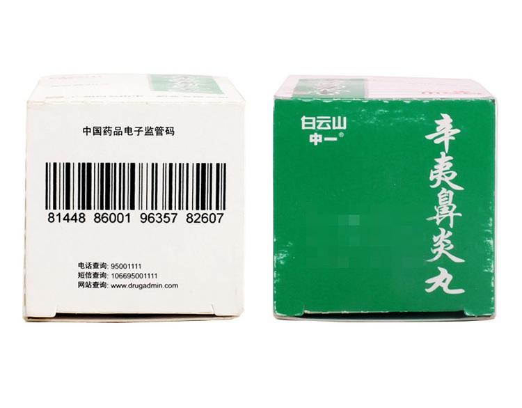 30g*5 boxes/Package.Xin Yi Bi Yan Wan for allergic rhinitis neuropathic head epistaxis. Herbal Medicine. Traditional Chinese Medicine. 辛夷鼻炎丸