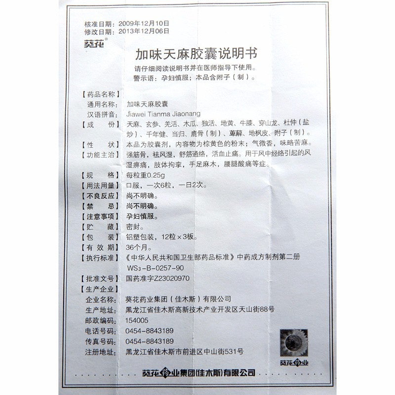 36 capsules*5 boxes. Jiawei Tianma Jiaonang for rheumatic arthralgia caused by syndrome of wind striking.  Jia Wei Tian Ma Jiaonang