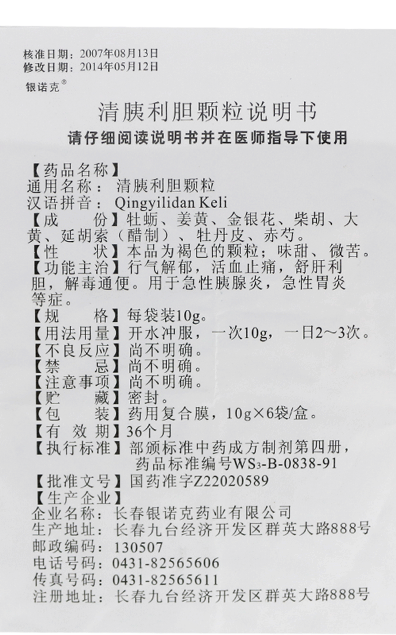 6 sachets*5 boxes/Package. Qingyilidan Keli for acute pancreatitis, acute gastritis. Qing Yi Li Dan Ke li. Qingyilidan Granules