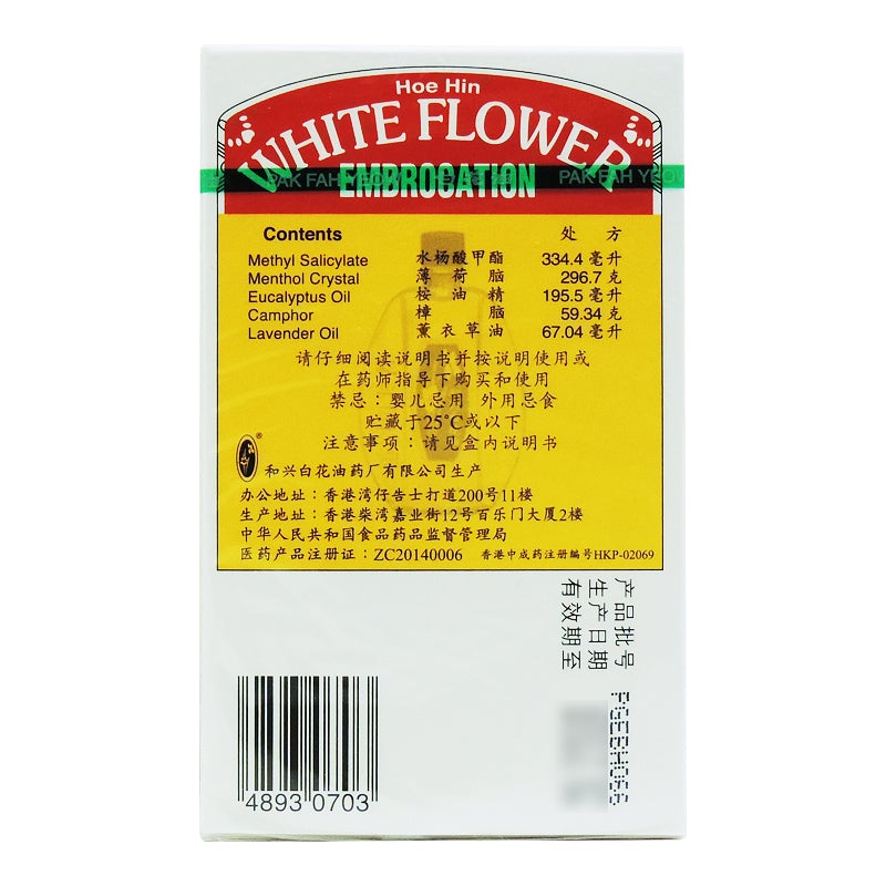 20ml*2 boxes/Package. White Flower oil (Hoe hin) or He Xing Bai Hua You for dizziness and headache