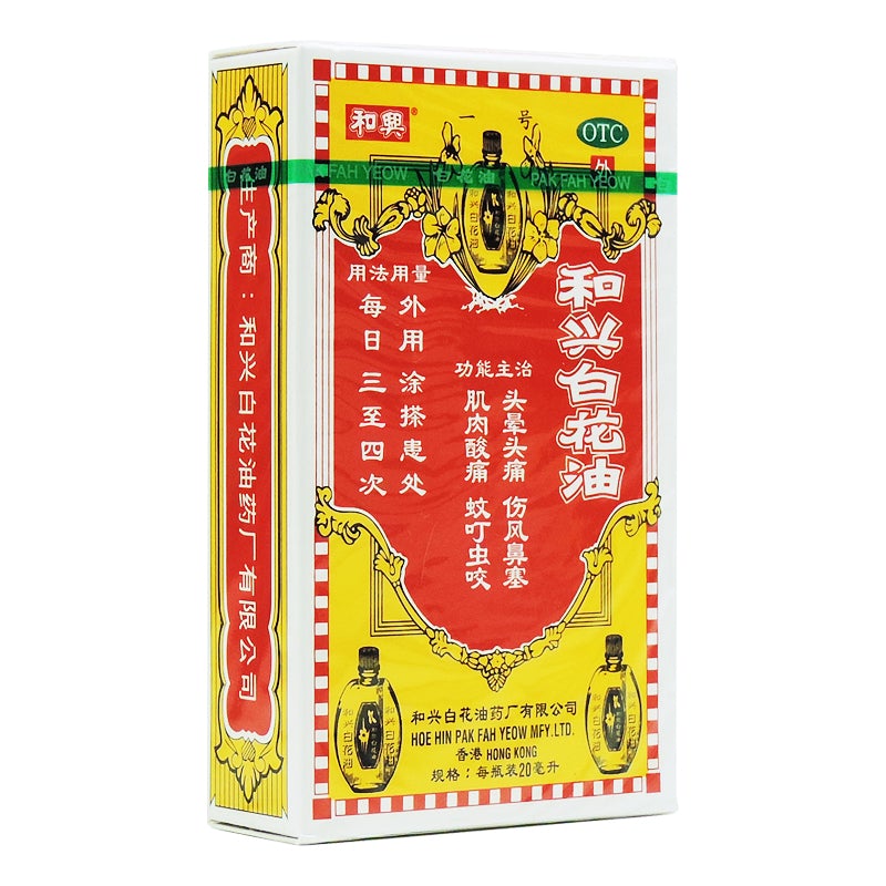 20ml*2 boxes/Package. White Flower oil (Hoe hin) or He Xing Bai Hua You for dizziness and headache