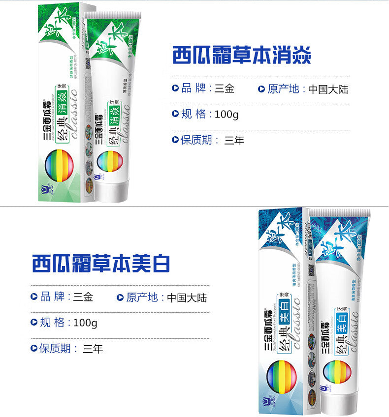 SanJin Watermelon Frost Toothpaste / Sanjin Xiguashuang Toothpaste / San Jin Xi Gua Shuang Toothpaste / Sanjin Xiguashuang Yagao. Classic Style