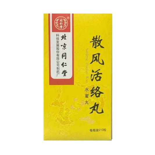 (210 Pills*5 boxes/lot). Tongrentang Sanfeng Huoluo Wan For stroke and paralysis caused by wind, cold and dampness, crooked mouth and eyes, hemiplegia, waist and leg pain, numbness of hands and feet, tendons and veins, and difficult walking.